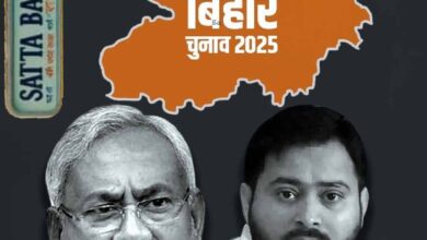 बिहार चुनाव 2025 : इंडो-नेपाल बॉर्डर पर सट्टे का अड्डा: IPL की तर्ज पर लग रहे लाखों के दांव