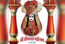 जीण माता मंदिर का वार्षिकोत्सव आज से शुरू, तैयारियाँ पूरी—श्रद्धालुओं में उल्लास