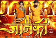 छत्तीसगढ़ की पहली हिन्दी फिल्म ‘ जानकी ’ अब ओटीटी पर रिलीज होने को तैयार