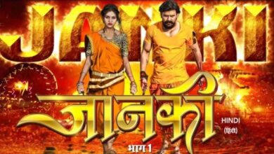 छत्तीसगढ़ की पहली हिन्दी फिल्म ‘ जानकी ’ अब ओटीटी पर रिलीज होने को तैयार