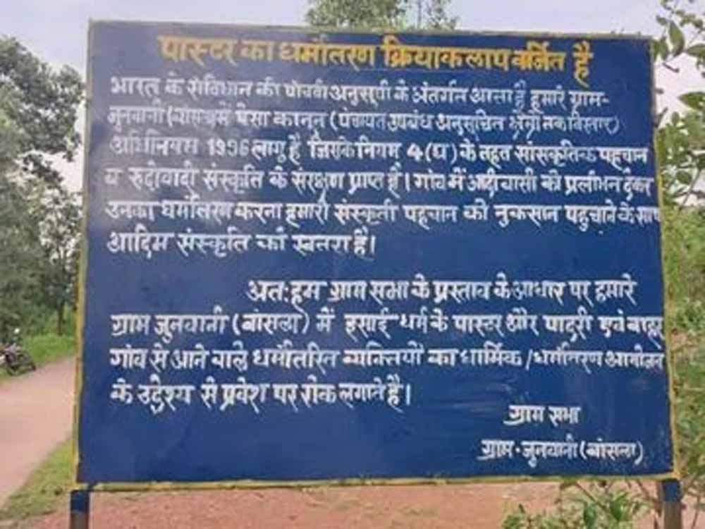 गांवों में पादरियों के प्रवेश पर रोक का मामला: हाईकोर्ट ने कहा – धर्मांतरण रोकने वाले होर्डिंग असंवैधानिक नहीं गांवों में पादरियों के प्रवेश पर रोक का मामला: हाईकोर्ट ने कहा – धर्मांतरण रोकने वाले होर्डिंग असंवैधानिक नहीं