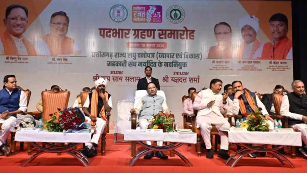 पदभार ग्रहण कार्यक्रम में शामिल हुए CM साय, कहा—वनवासियों की आय बढ़ाना सरकार की प्राथमिकता पदभार ग्रहण कार्यक्रम में शामिल हुए CM साय, कहा—वनवासियों की आय बढ़ाना सरकार की प्राथमिकता