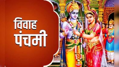 विवाह पंचमी पर पढ़ें यह मंगल कथा, जीवन के कठिन कार्य होंगे सरल