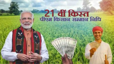 प्रधानमंत्री नरेन्द्र मोदी देशभर के किसानों को 19 नवंबर को जारी करेंगे पीएम किसान सम्मान निधि की 21वीं किश्त