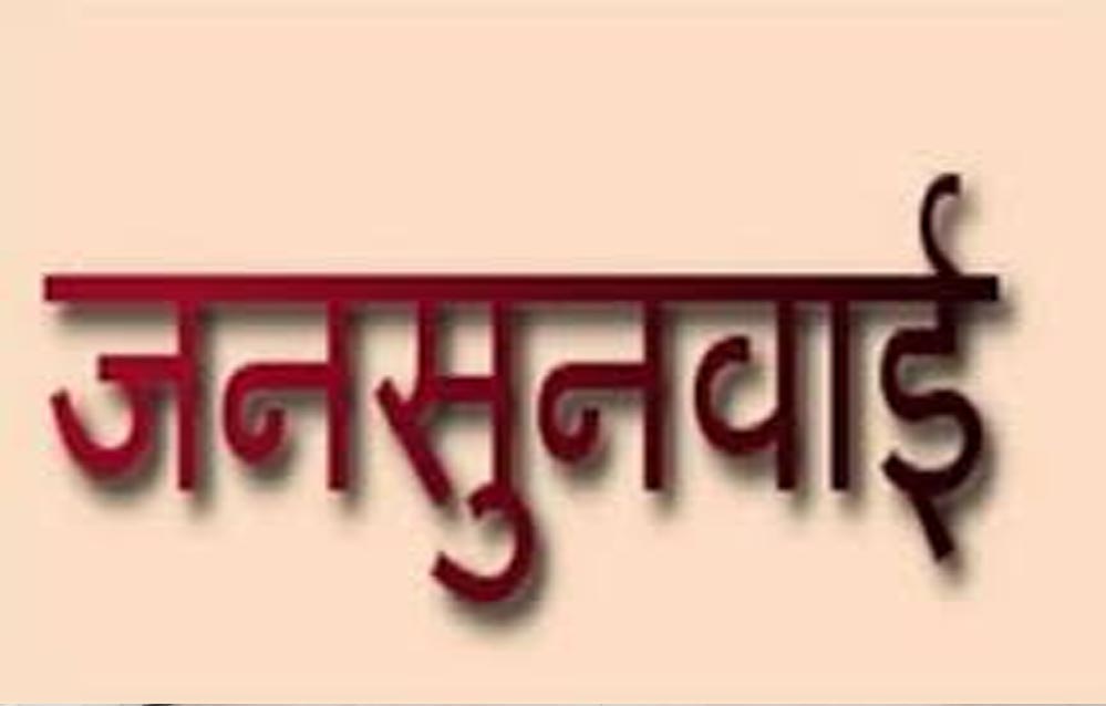 अम्बिकापुर : जनजातीय गौरव दिवस 2025 के संबंध में आदि सेवा केन्द्रों में 13 नवम्बर को पहली जनसुनवाई का होगा आयोजन अम्बिकापुर : जनजातीय गौरव दिवस 2025 के संबंध में आदि सेवा केन्द्रों में 13 नवम्बर को पहली जनसुनवाई का होगा आयोजन