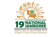 61 वर्षों बाद लखनऊ में फिर गूंजेगा राष्ट्रीय जम्बूरी का स्वर