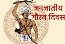 जनजातीय समुदाय की सांस्कृतिक विरासत और स्वभिमान का उत्सव