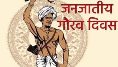 जनजातीय समुदाय की सांस्कृतिक विरासत और स्वभिमान का उत्सव जनजातीय समुदाय की सांस्कृतिक विरासत और स्वभिमान का उत्सव