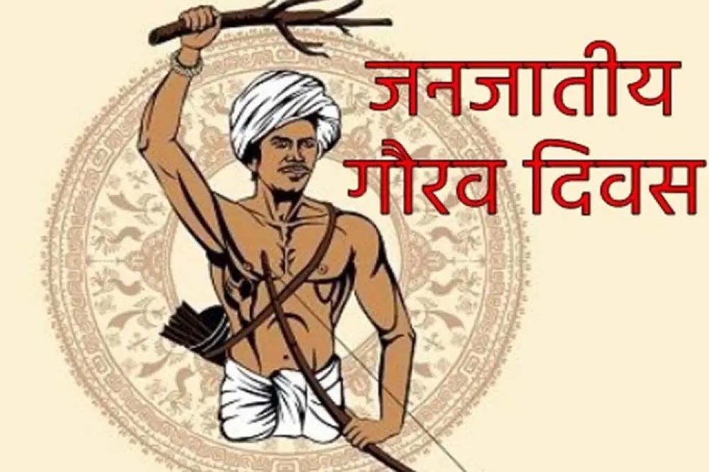 जनजातीय समुदाय की सांस्कृतिक विरासत और स्वभिमान का उत्सव