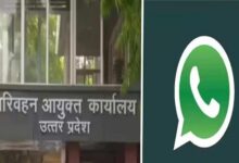 उत्तर प्रदेश परिवहन विभाग की पहल – व्हाट्सएप चैटबॉट सेवा से अब परिवहन सेवाएं होंगी और आसान