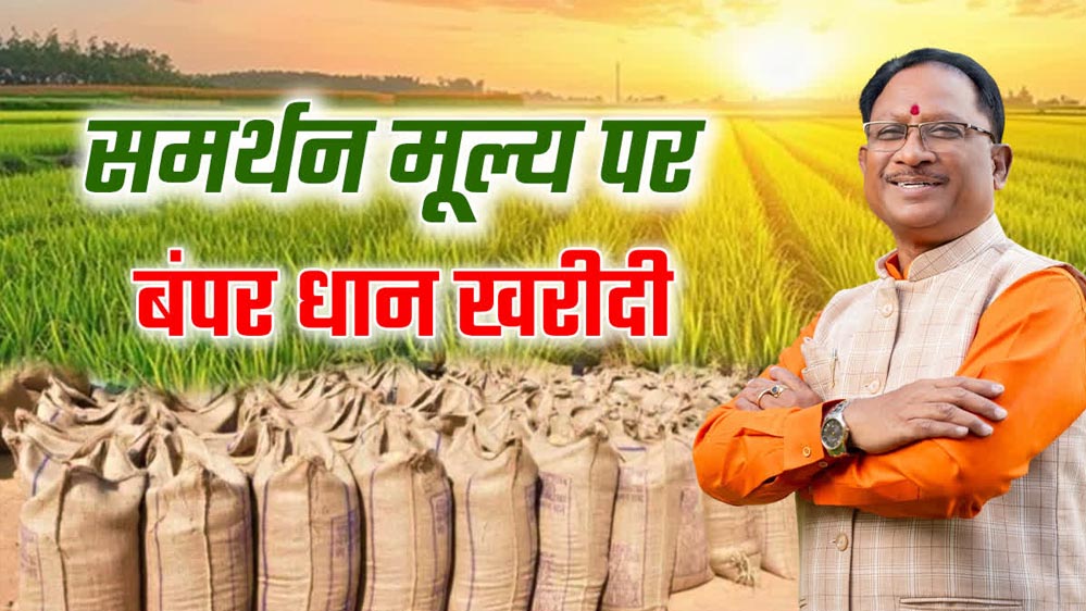 रायपुर : प्रदेश में 15 नवम्बर से समर्थन मूल्य पर धान खरीदी को लेकर तैयारियां पूरी रायपुर : प्रदेश में 15 नवम्बर से समर्थन मूल्य पर धान खरीदी को लेकर तैयारियां पूरी