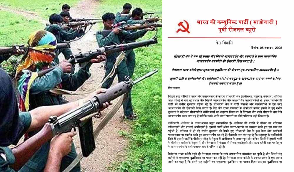 नक्सल मोर्चे के पूर्वी रीजनल का गुप्त पत्र हुआ लीक, ब्यूरो ने फिर भड़काई बयानबाज़ी नक्सल मोर्चे के पूर्वी रीजनल का गुप्त पत्र हुआ लीक, ब्यूरो ने फिर भड़काई बयानबाज़ी