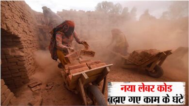 मोदी सरकार ने लागू की चार नई श्रम संहिताएं, श्रमिकों को मिली सोशल सिक्योरिटी और स्वास्थ्य सुविधाओं की गारंटी मोदी सरकार ने लागू की चार नई श्रम संहिताएं, श्रमिकों को मिली सोशल सिक्योरिटी और स्वास्थ्य सुविधाओं की गारंटी