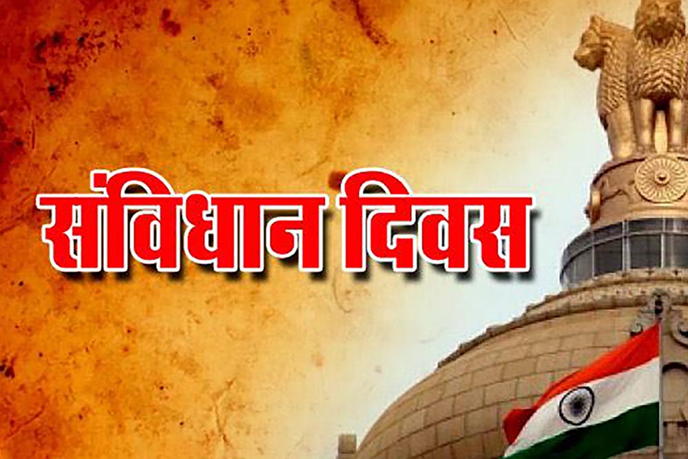 महासमुंद : 26 नवंबर को संविधान दिवस मनाया जाएगा