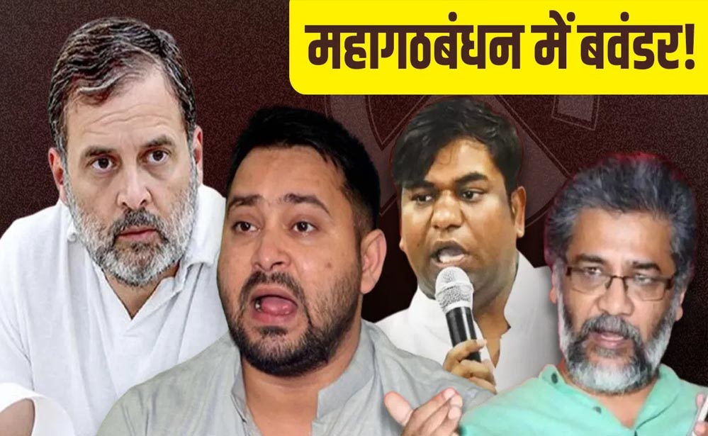 बिहार में बढ़ी सियासी खींचतान: क्या महागठबंधन टूट की कगार पर?