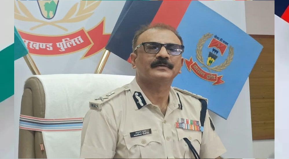 झारखंड के डीजीपी अनुराग गुप्ता ने इस्तीफा सौंपा, अब सरकार की मंजूरी का इंतजार झारखंड के डीजीपी अनुराग गुप्ता ने इस्तीफा सौंपा, अब सरकार की मंजूरी का इंतजार