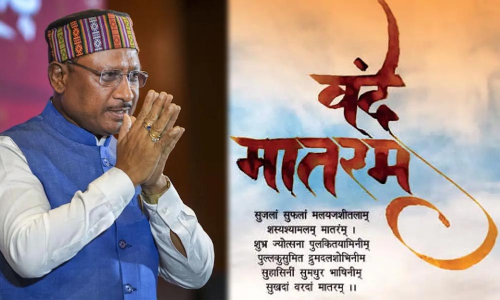 मुख्यमंत्री विष्णु देव साय: वंदे मातरम् केवल गीत नहीं, भारत की आत्मा का स्वर मुख्यमंत्री विष्णु देव साय: वंदे मातरम् केवल गीत नहीं, भारत की आत्मा का स्वर