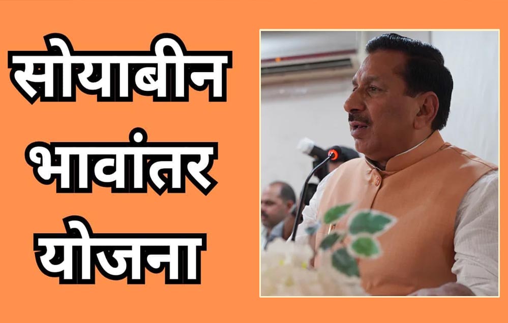 मुख्यमंत्री डॉ. यादव किसान हित और उनके कल्याण के लिए संकल्पित : कृषि मंत्री श्री कंषाना मुख्यमंत्री डॉ. यादव किसान हित और उनके कल्याण के लिए संकल्पित : कृषि मंत्री श्री कंषाना