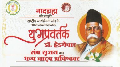 नादब्रम्ह प्रस्तुत करेगा युगप्रवर्तक डॉ.हेडगेवार के सम्पूर्ण जीवन चरित्र का भव्य नाट्य मंचन नादब्रम्ह प्रस्तुत करेगा युगप्रवर्तक डॉ.हेडगेवार के सम्पूर्ण जीवन चरित्र का भव्य नाट्य मंचन