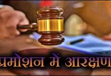 अजाक्स की आपत्ति खारिज, हाई कोर्ट में पदोन्नति में आरक्षण पर जारी रहेगी सुनवाई