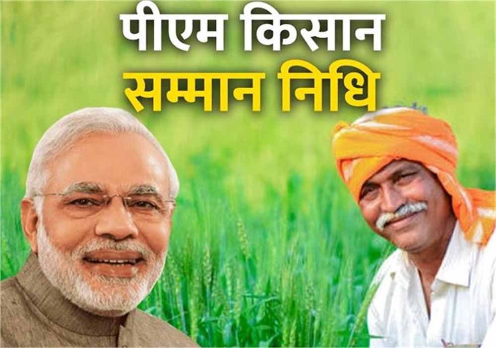 PM Kisan Yojana: किसानों को खुशखबरी! इस दिन आएगी 2 हजार रुपए की किस्त, जानें अपडेट PM Kisan Yojana: किसानों को खुशखबरी! इस दिन आएगी 2 हजार रुपए की किस्त, जानें अपडेट