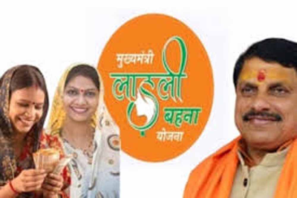 लाड़ली बहनों को इस माह से मिलेंगे 1500 रूपये