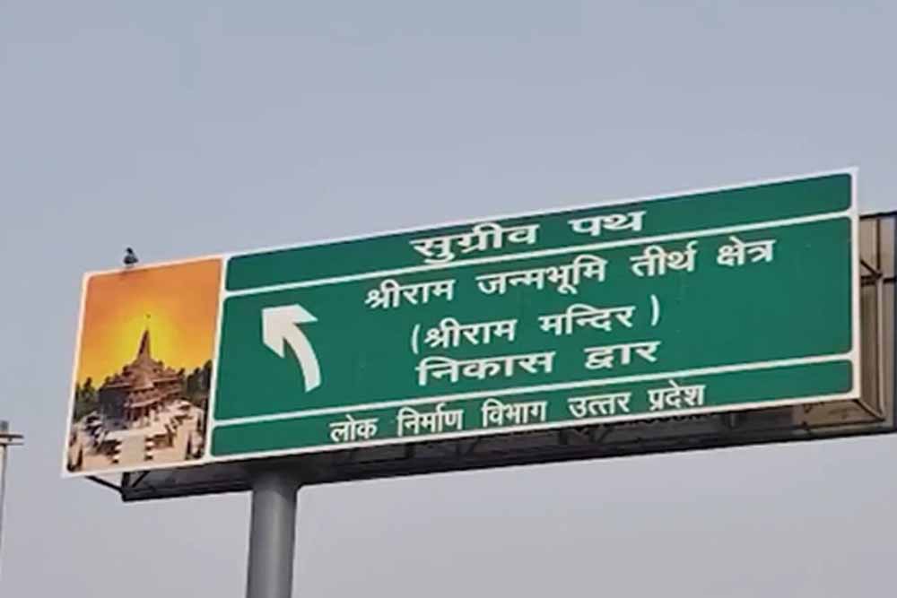 अयोध्या में ध्वजारोहण कार्यक्रम की धूम: राम मंदिर परिसर के निकास मार्ग का नाम हुआ ‘सुग्रीव पथ’ अयोध्या में ध्वजारोहण कार्यक्रम की धूम: राम मंदिर परिसर के निकास मार्ग का नाम हुआ ‘सुग्रीव पथ’