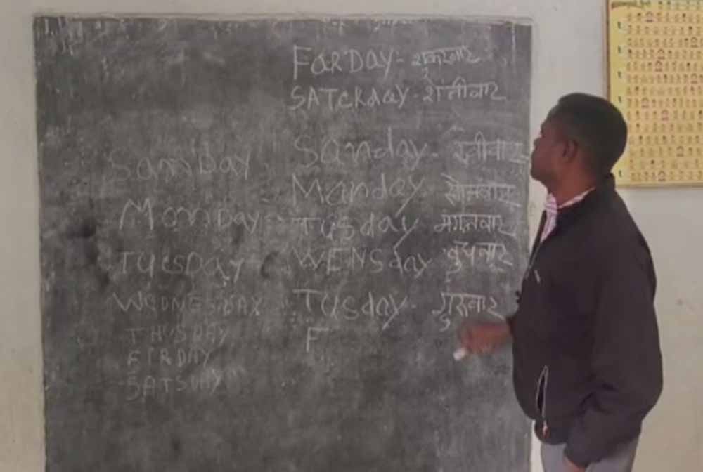 ‘Iey मतलब आंख, Noge मतलब नाक’ सिखाने वाले शिक्षक का वीडियो वायरल, विभाग ने तुरंत किया सस्पेंड ‘Iey मतलब आंख, Noge मतलब नाक’ सिखाने वाले शिक्षक का वीडियो वायरल, विभाग ने तुरंत किया सस्पेंड
