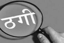 संस्था में निवेश का लालच दे महिला से 5.40 लाख की ठगी कर फरार