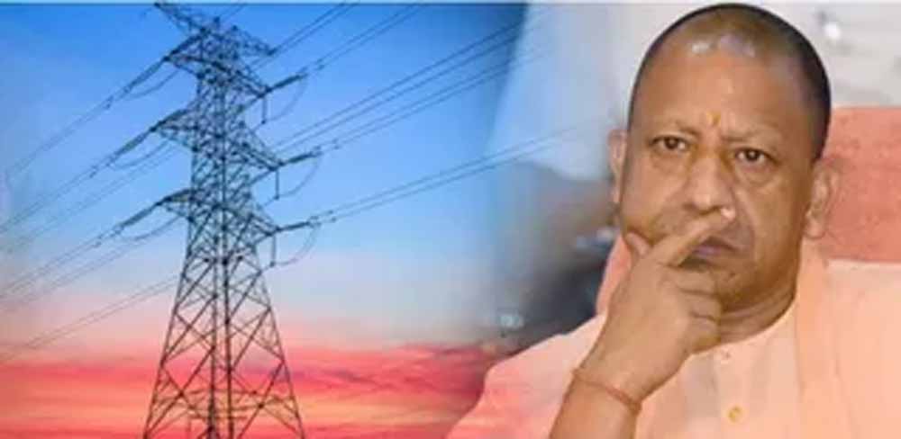 योगी सरकार की ऐतिहासिक ‘बिजली बिल राहत योजना 2025-26’ 01 दिसंबर से लागू योगी सरकार की ऐतिहासिक ‘बिजली बिल राहत योजना 2025-26’ 01 दिसंबर से लागू
