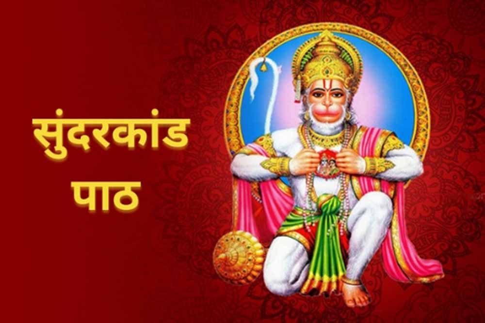 शनिवार को सुंदरकांड पाठ के चमत्कारी फल: जानें सही विधि और लाभ