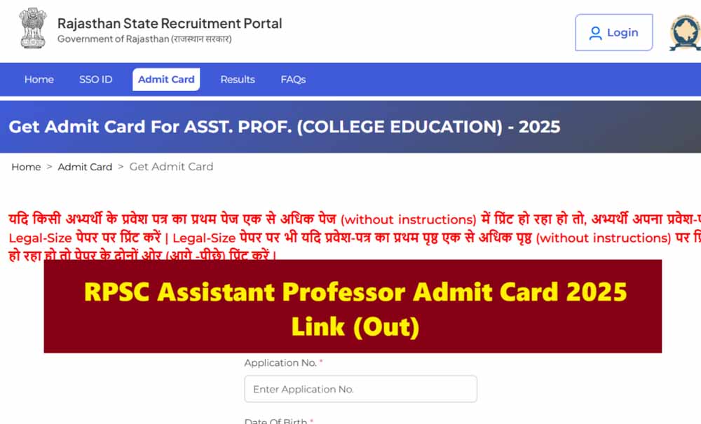 राजस्थान असिस्टेंट प्रोफेसर भर्ती: एडमिट कार्ड जारी, कल से शुरू होंगी परीक्षाएं