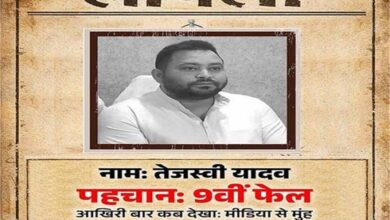 लापता की तलाश! पोस्टर में नाम तेजस्वी यादव, BJP ने नेता प्रतिपक्ष पर कसा तंज