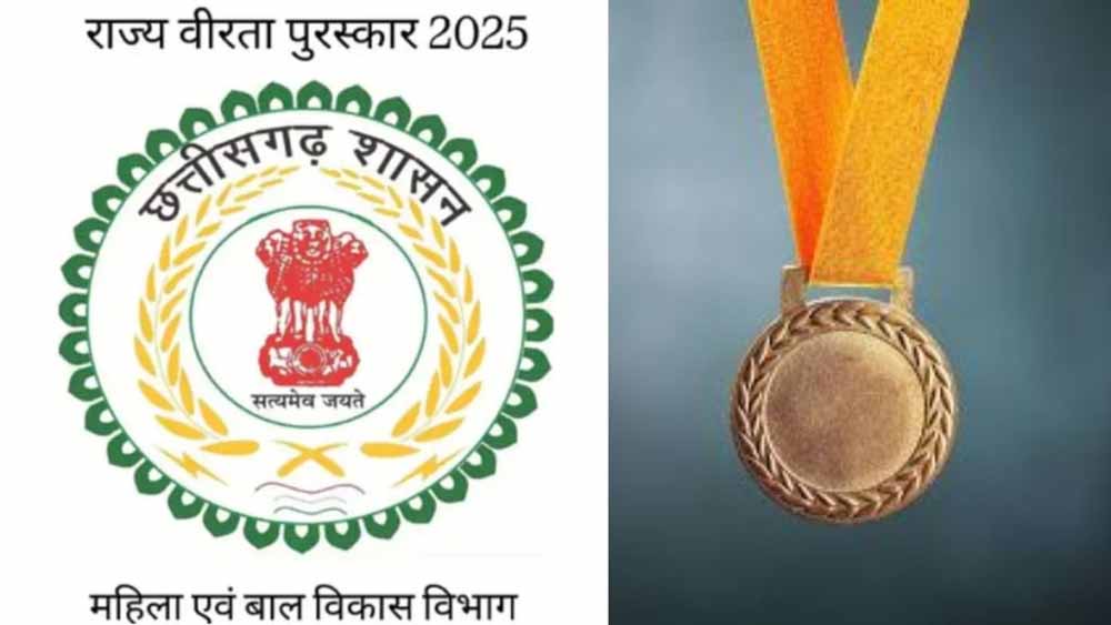 आज आखिरी मौका: छत्तीसगढ़ राज्य स्तरीय वीरता पुरस्कार के लिए आवेदन करें
