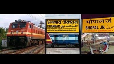 धनबाद–भोपाल के बीच नई एक्सप्रेस ट्रेन को हरी झंडी, कोयलांचल को मिली बड़ी रेल सौगात