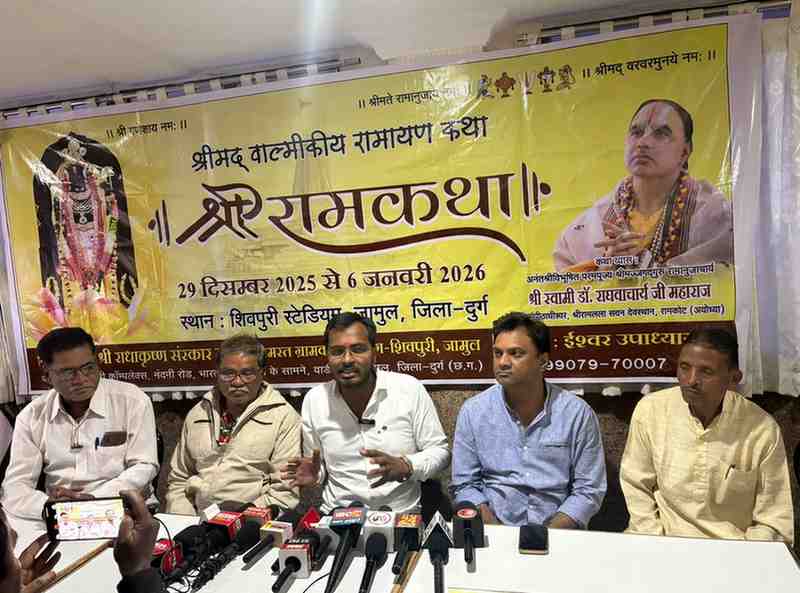 जामुल में 29 दिसंबर से अयोध्या के जगद्गुरु राघवाचार्य महाराज की दिव्य श्रीराम कथा का होगा शुभारंभ