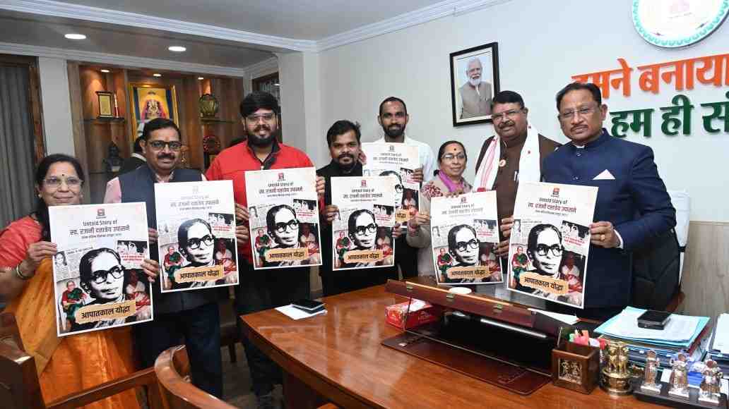 स्व. रजनी दत्तात्रेय उपासने के प्रेरणादायी जीवन पर आधारित डॉक्यूमेंट्री का मुख्यमंत्री ने किया विमोचन स्व. रजनी दत्तात्रेय उपासने के प्रेरणादायी जीवन पर आधारित डॉक्यूमेंट्री का मुख्यमंत्री ने किया विमोचन