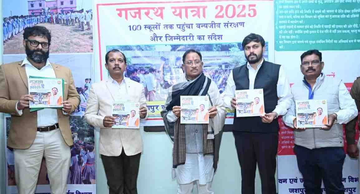 मुख्यमंत्री विष्णुदेव साय ने गजरथ यात्रा-2025 पुस्तक का किया विमोचन मुख्यमंत्री विष्णुदेव साय ने गजरथ यात्रा-2025 पुस्तक का किया विमोचन
