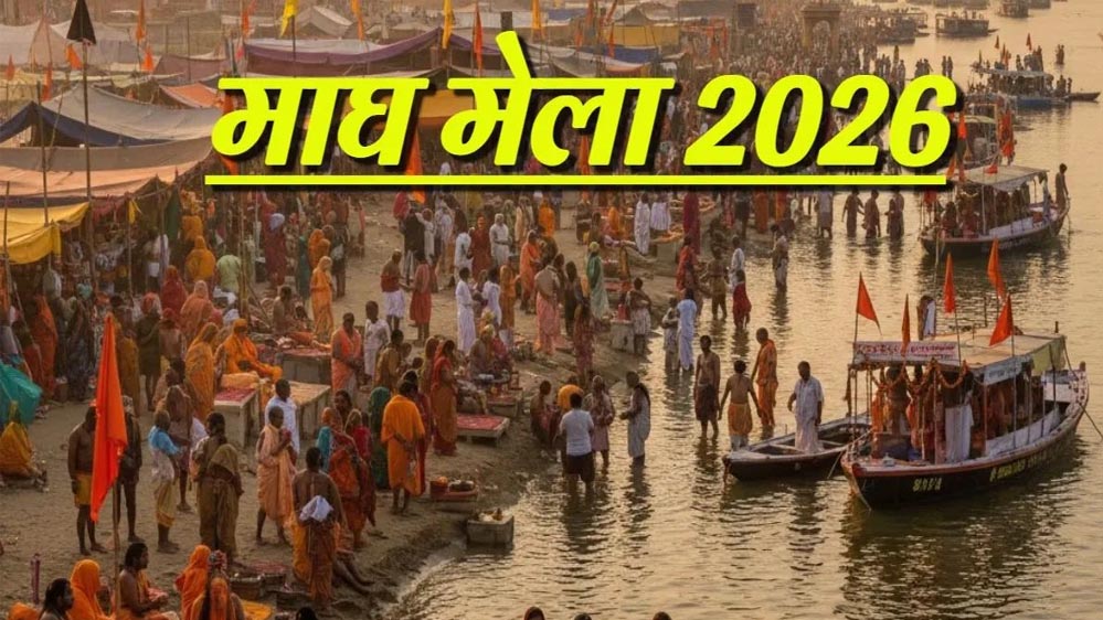 महाकुंभ के भव्य आयोजन के बाद माघ मेला-2026 की तैयारियां अंतिम चरण में महाकुंभ के भव्य आयोजन के बाद माघ मेला-2026 की तैयारियां अंतिम चरण में
