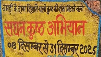 एमसीबी : सघन कुष्ठ खोज अभियान – घर-घर पहुंच रही स्वास्थ्य विभाग की टीम एमसीबी : सघन कुष्ठ खोज अभियान – घर-घर पहुंच रही स्वास्थ्य विभाग की टीम