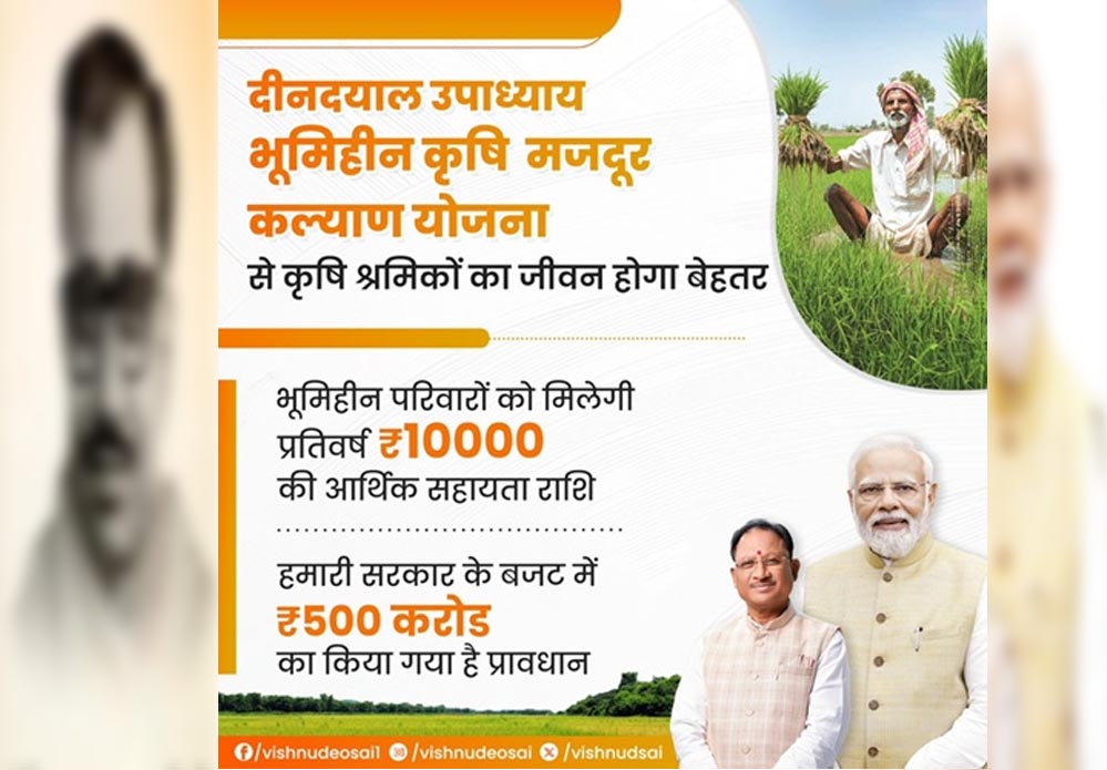 गौरेला पेंड्रा मरवाही : दीनदयाल उपाध्याय भूमिहीन कृषि मजदूर कल्याण योजना के तहत सत्यापन कार्य जारी