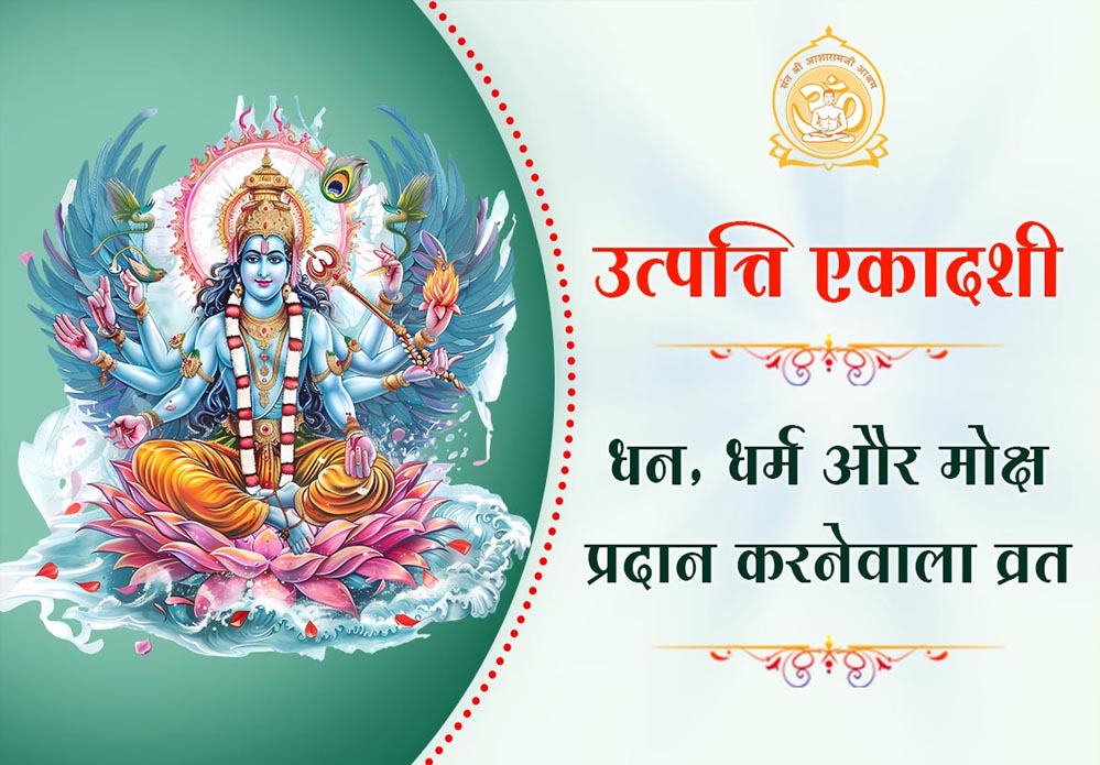 अगले साल 24 नहीं, 26 एकादशी व्रत होंगे, जानें तिथियों की संख्या क्यों बढ़ी