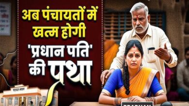 राष्ट्रीय मानवाधिकार आयोग का बड़ा कदम, सरपंच पति प्रथा पर 24 राज्यों और 8 केंद्रशासित प्रदेशों के अधिकारियों को समन जारी राष्ट्रीय मानवाधिकार आयोग का बड़ा कदम, सरपंच पति प्रथा पर 24 राज्यों और 8 केंद्रशासित प्रदेशों के अधिकारियों को समन जारी