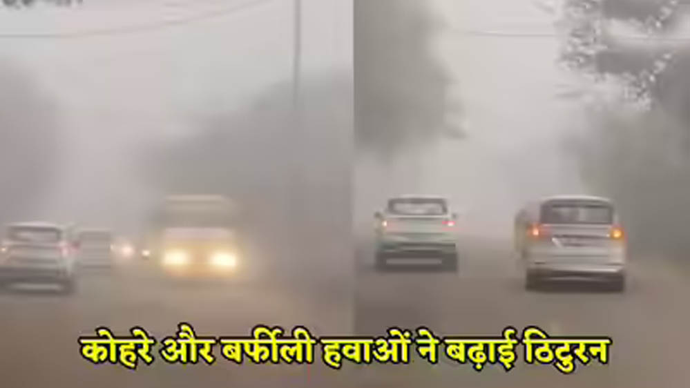 MP में कड़ाके की ठंड, पचमढ़ी सबसे ठंडा, नौगांव दूसरे नंबर पर, कोहरे से ट्रेनें प्रभावित