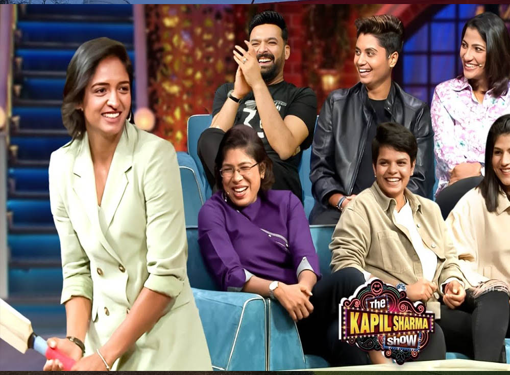 कपिल शर्मा शो में महिला क्रिकेट टीम का धमाल, स्मृति मंधाना की गैरमौजूदगी खली फैन्स को