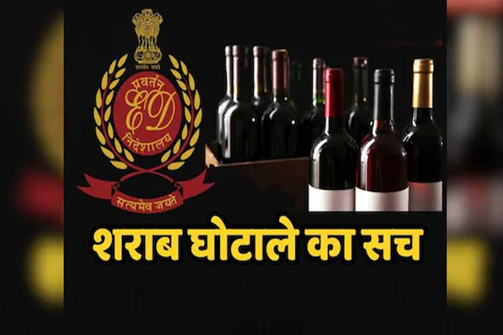 छत्तीसगढ़ शराब घोटाले में बड़ी कार्रवाई, ED ने 59 नए आरोपी बनाए, कुल आरोपी 81; 29,800 पन्नों की फाइनल चार्जशीट पेश