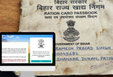 बिहार: 57 लाख से अधिक राशन कार्डधारियों के नाम होंगे हटाए, खाद्य विभाग का कड़ा एक्शन