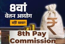 8वें वेतन आयोग: वित्त मंत्रालय ने कहा–मूल वेतन और DA का एकीकरण नहीं होगा