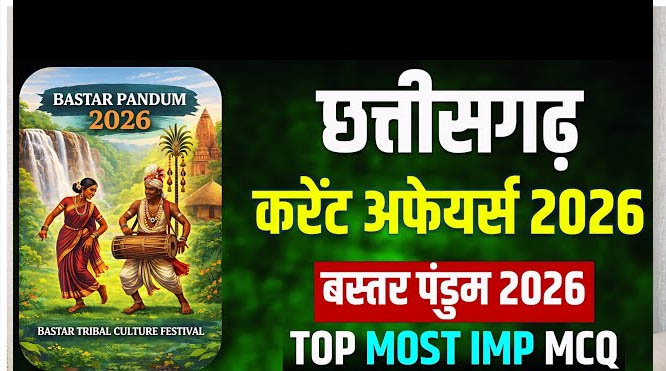 रायपुर : ‘बस्तर पंडुम 2026’ से सजेगा आदिवासी कला-संसार