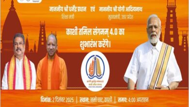 मुख्यमंत्री ने वाराणसी में ‘काशी तमिल संगमम् 4.0’ का शुभारम्भ किया, शुभारम्भ कार्यक्रम में केन्द्रीय शिक्षा मंत्री सम्मिलित हुए